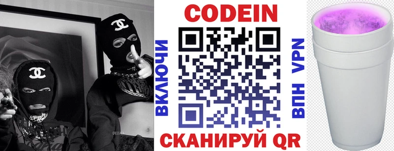 Codein напиток Lean (лин) Шумиха